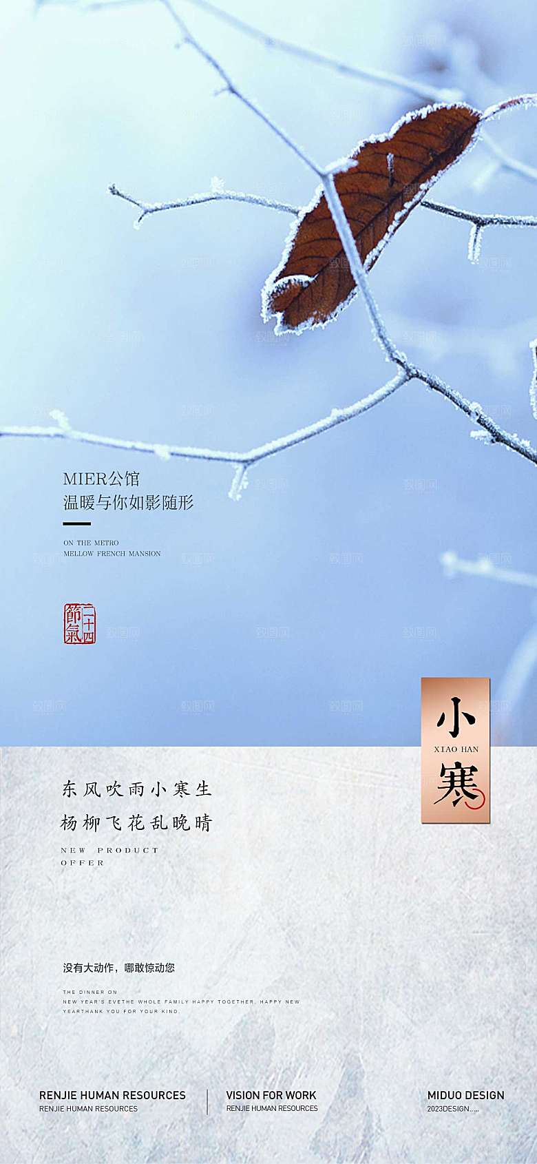 小寒节气海报单图