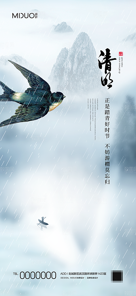 清明节气海报单图