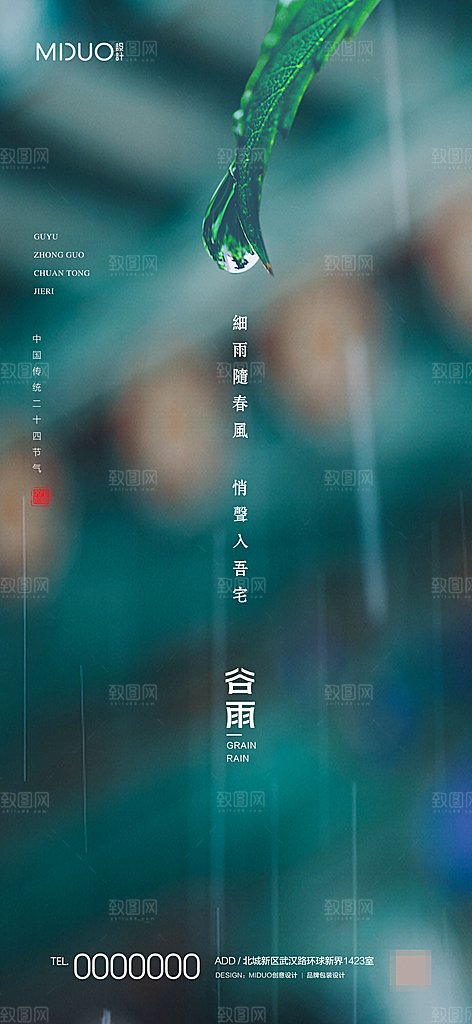 谷雨节气海报单图