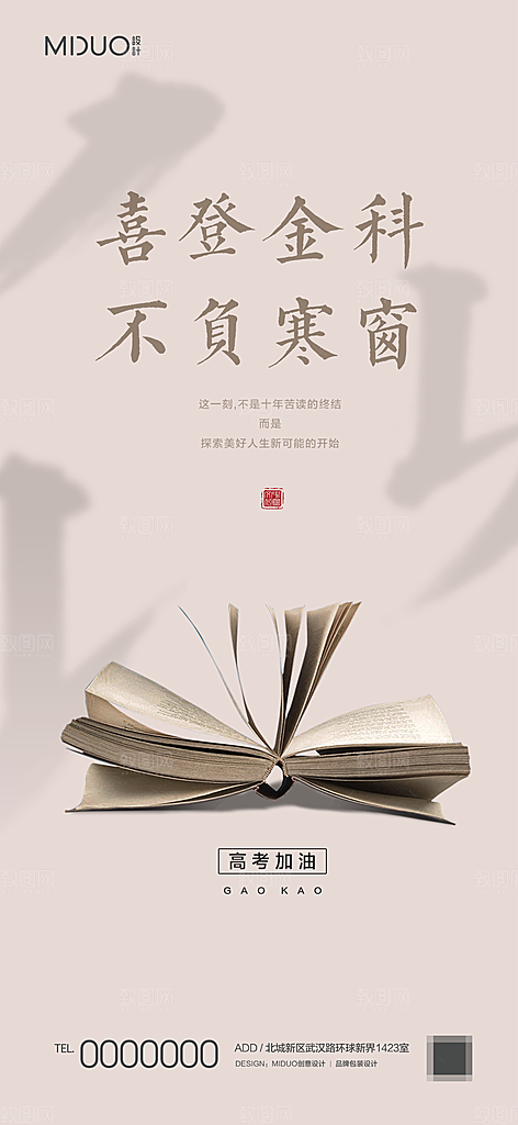 高考主题热点海报
