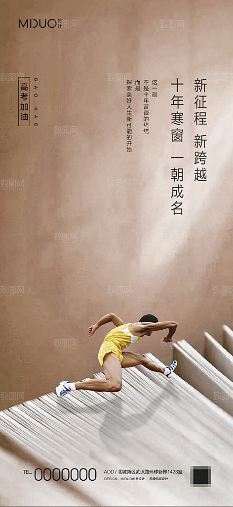 高考主题热点海报