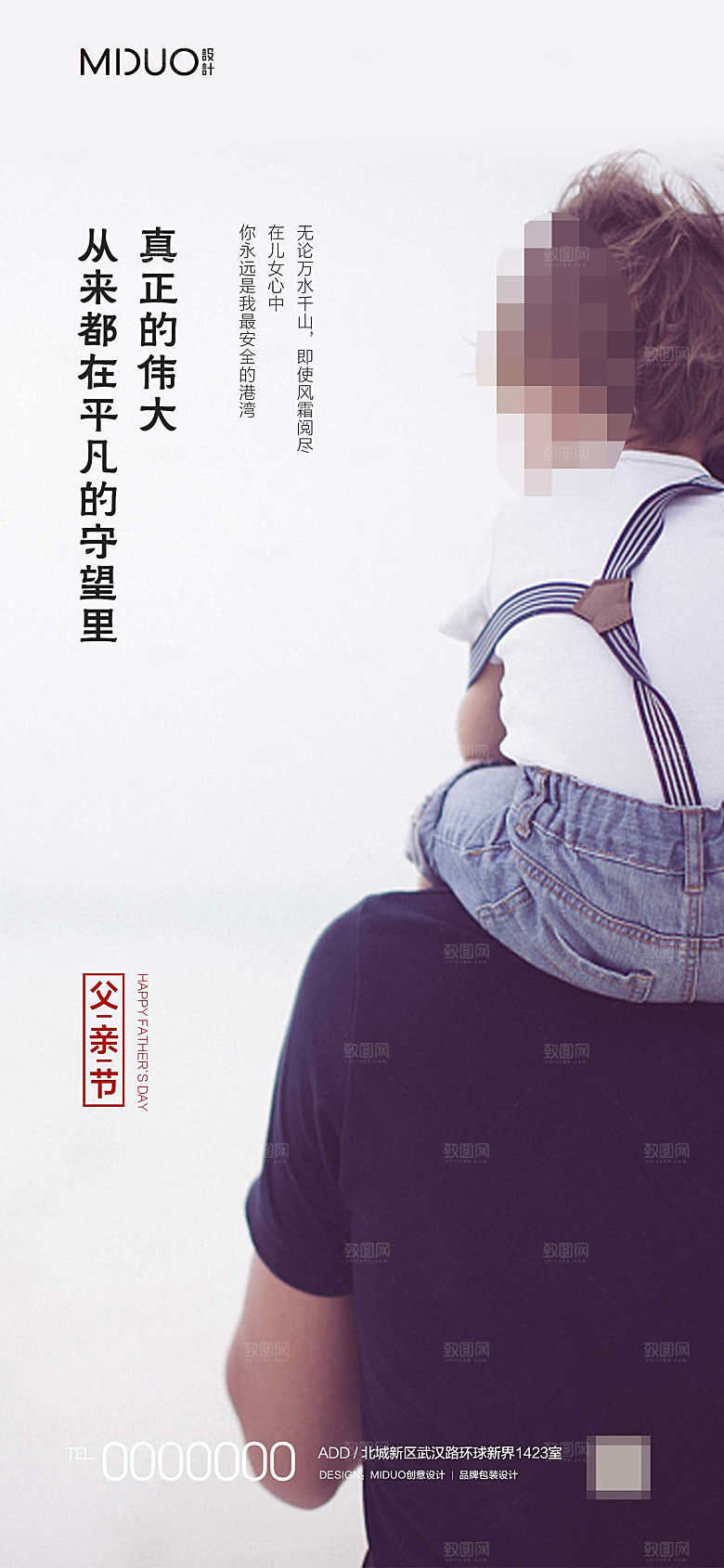 父亲节主题海报单图