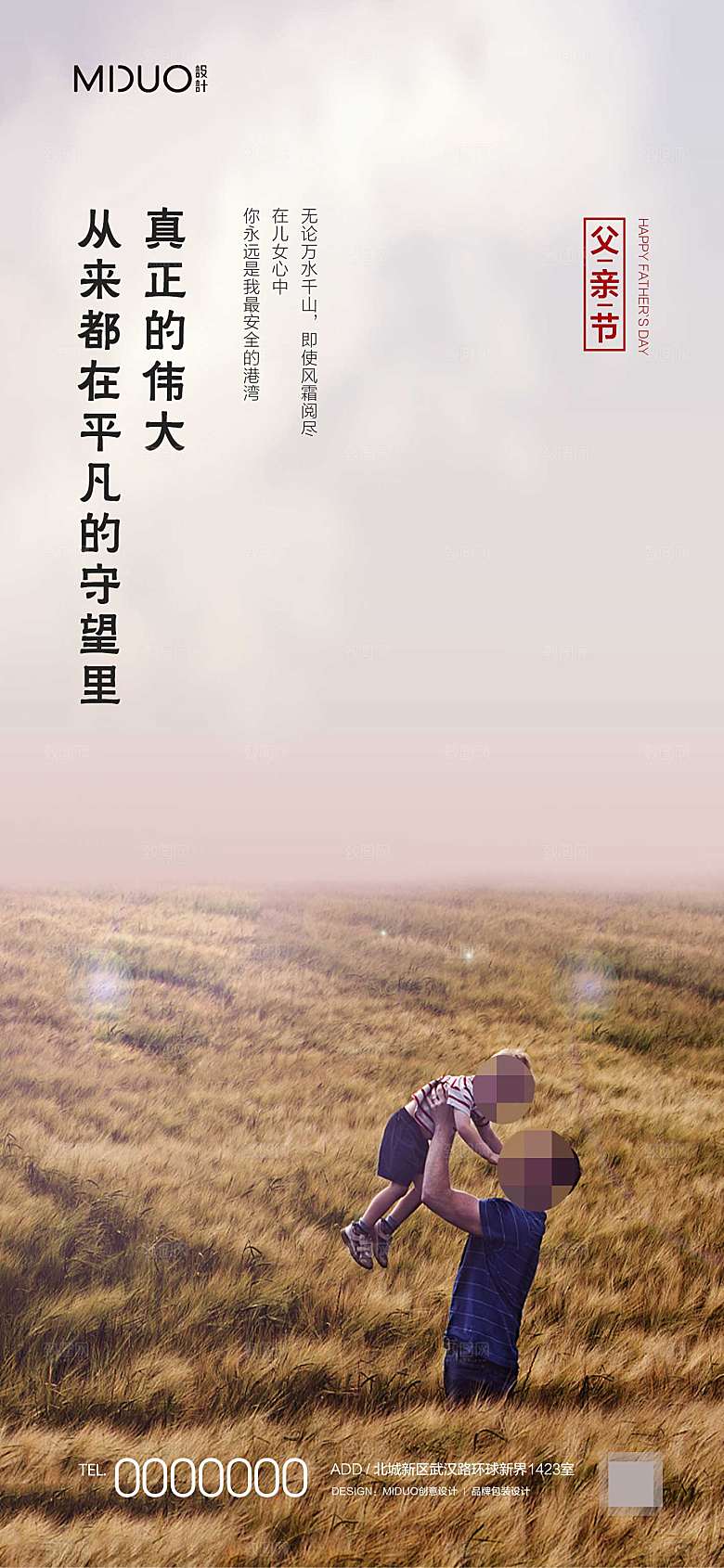 父亲节主题海报单图