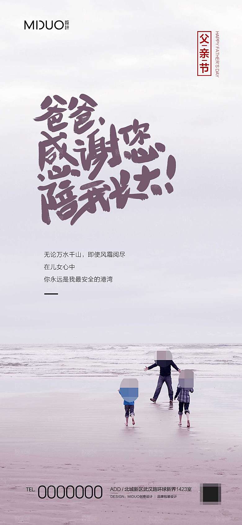 父亲节主题海报单图