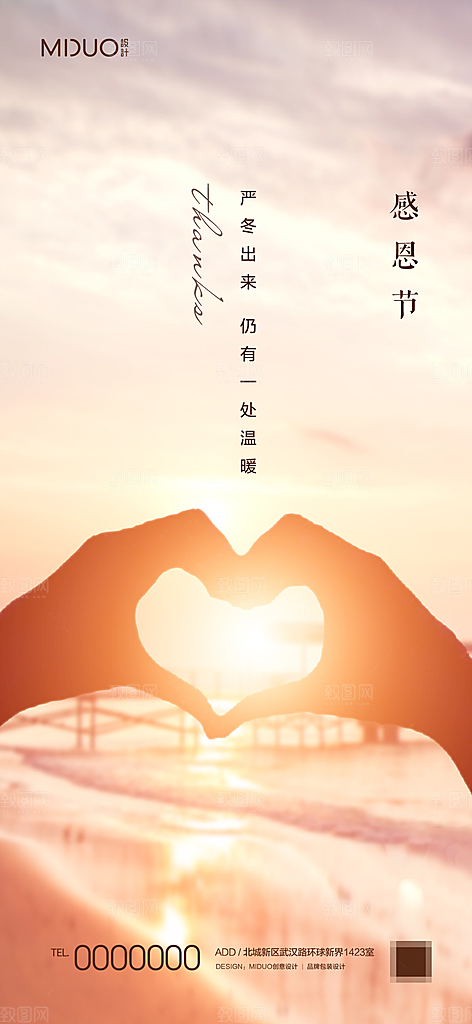 感恩节主题海报单图
