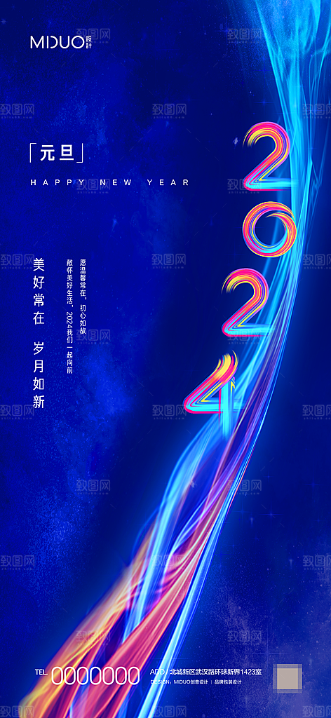 元旦新年海报单图