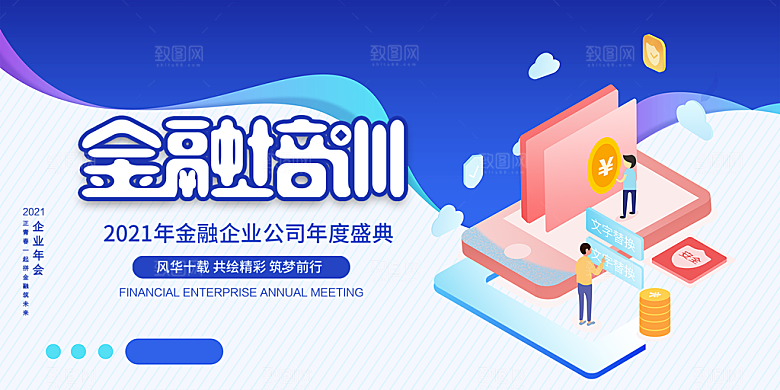 金融财富科技展板