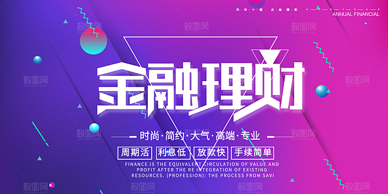 金融财富科技展板