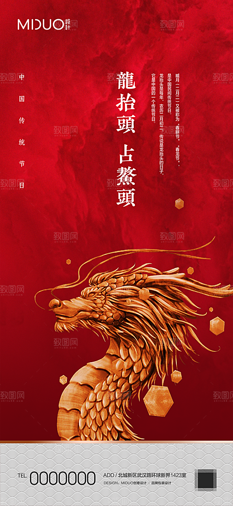 龙抬头海报刷屏图