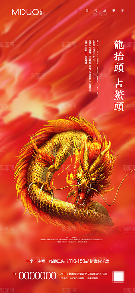 龙抬头海报刷屏图