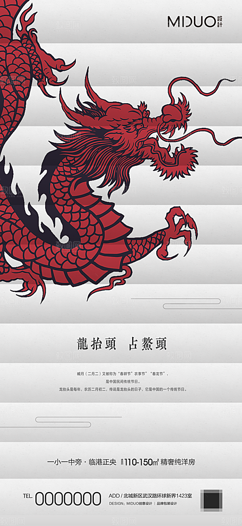 龙抬头海报刷屏图