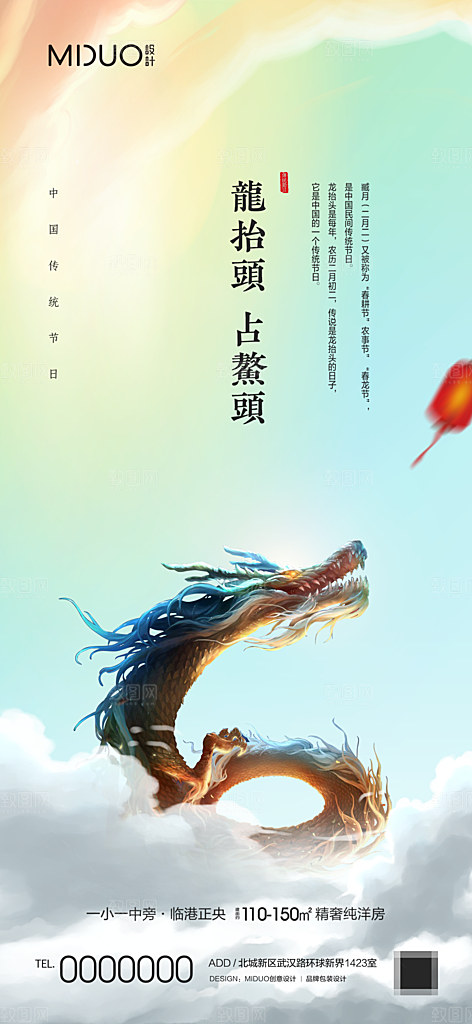 龙抬头海报刷屏图