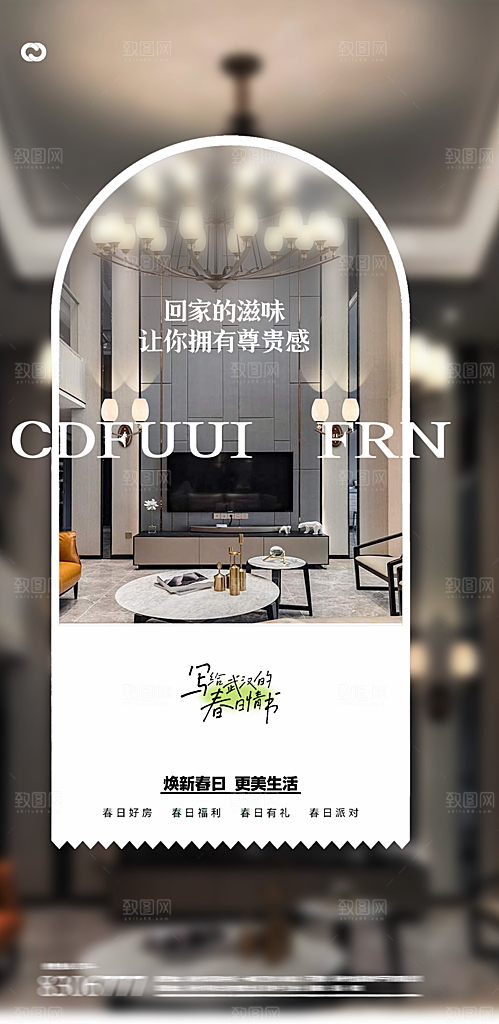 地产价值点洋房物业园林教育学区海报