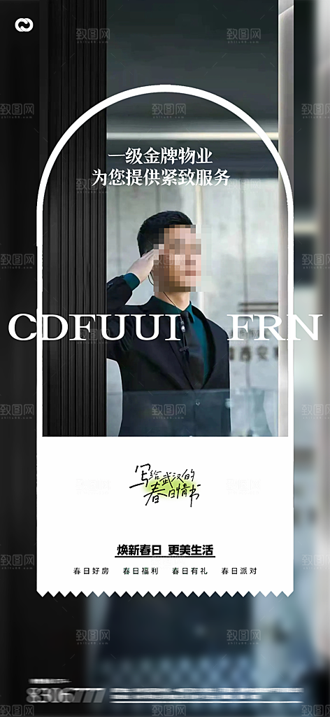 地产价值点洋房物业园林教育学区海报