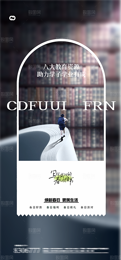 地产价值点洋房物业园林教育学区海报