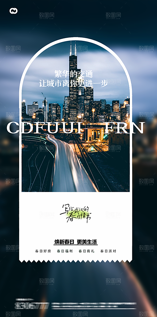 地产价值点洋房物业园林教育学区海报