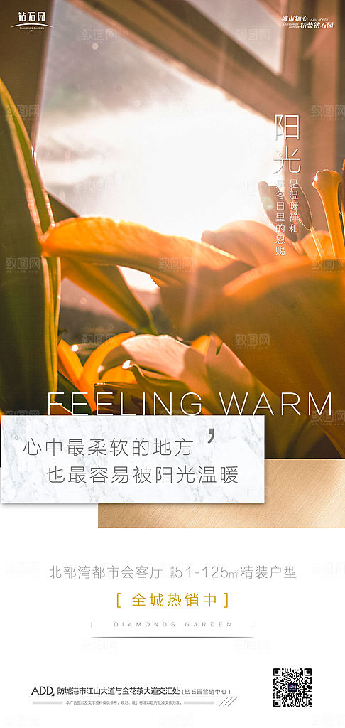 地产洋房价值点热销实景系列海报