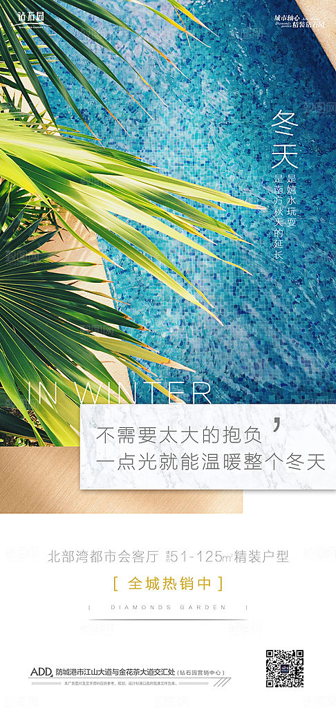 地产洋房价值点热销实景系列海报