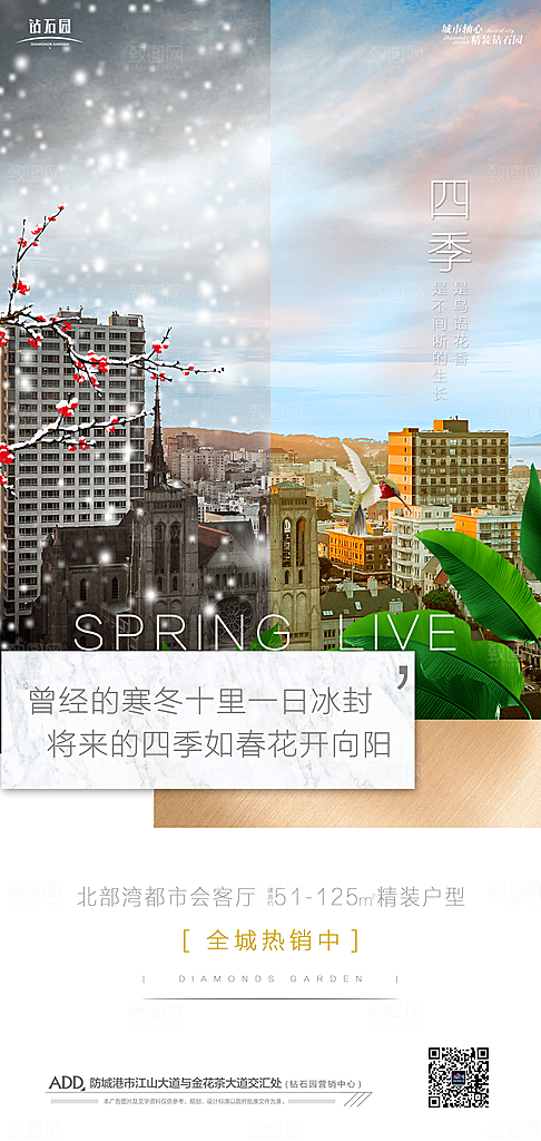 地产洋房价值点热销实景系列海报