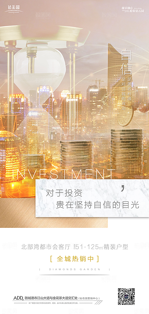 地产洋房价值点热销实景系列海报