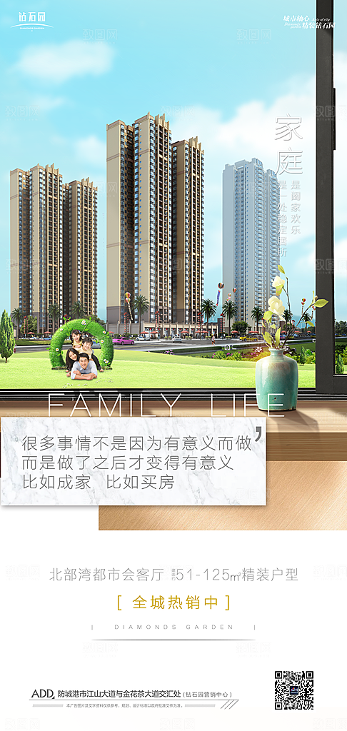 地产洋房价值点热销实景系列海报