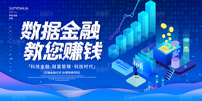 金融科技财富展板