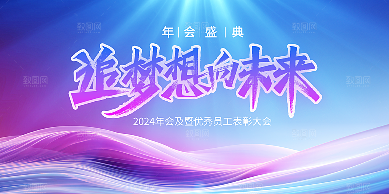 年会背景墙背景板