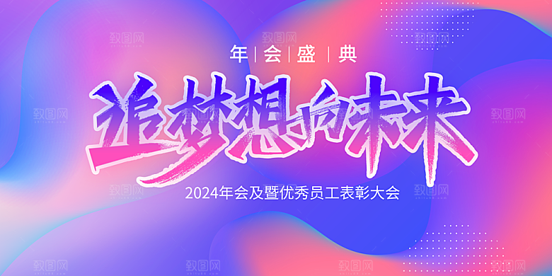 年会背景墙背景板
