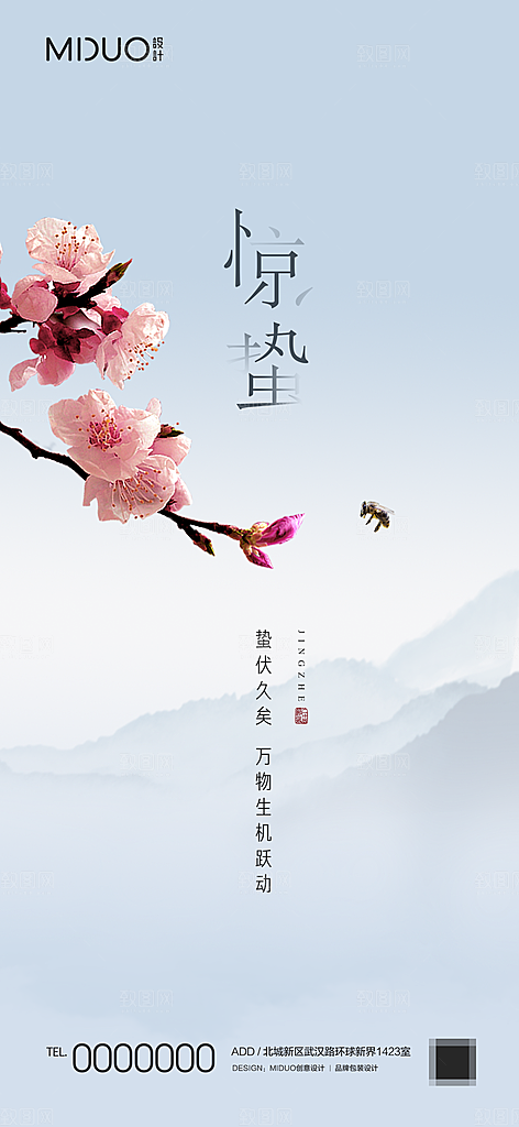 惊蛰节气海报单图