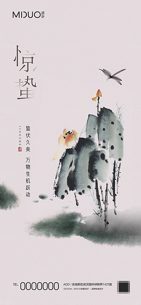 惊蛰节气海报单图