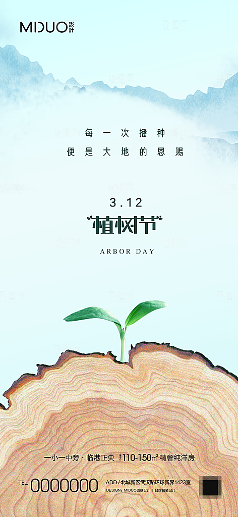 植树节主题海报单图