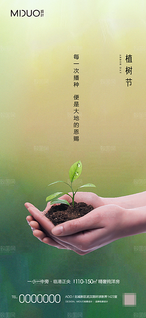 植树节主题海报单图