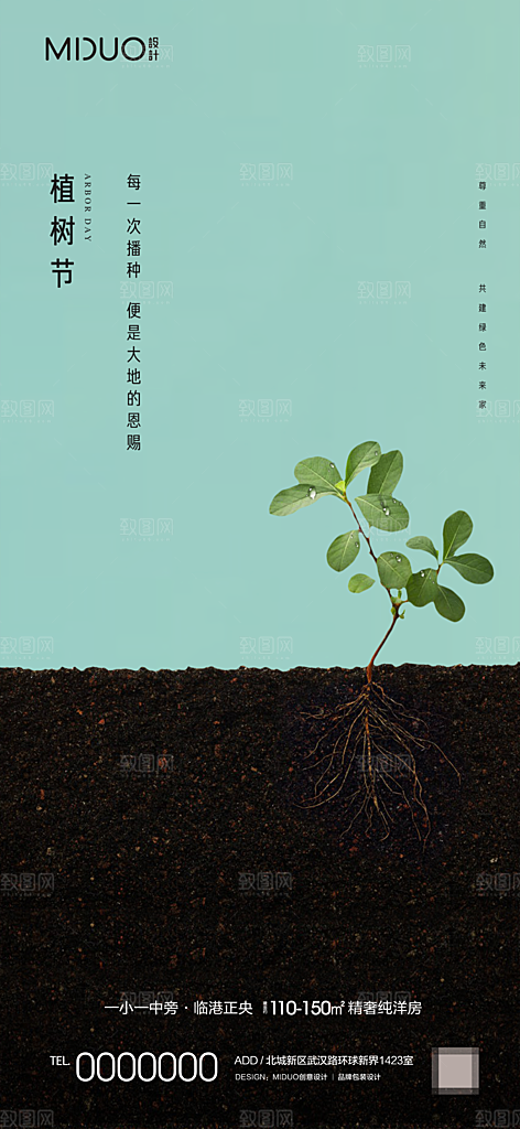 植树节主题海报单图