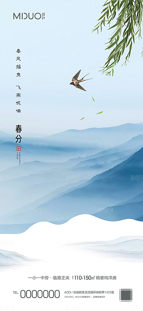 春分节气海报单图