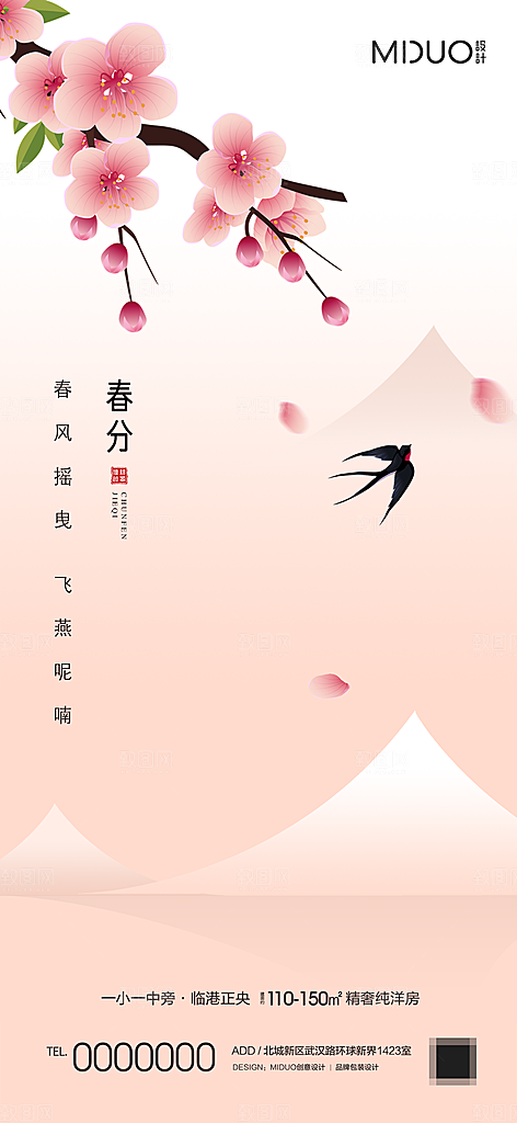 春分节气海报单图