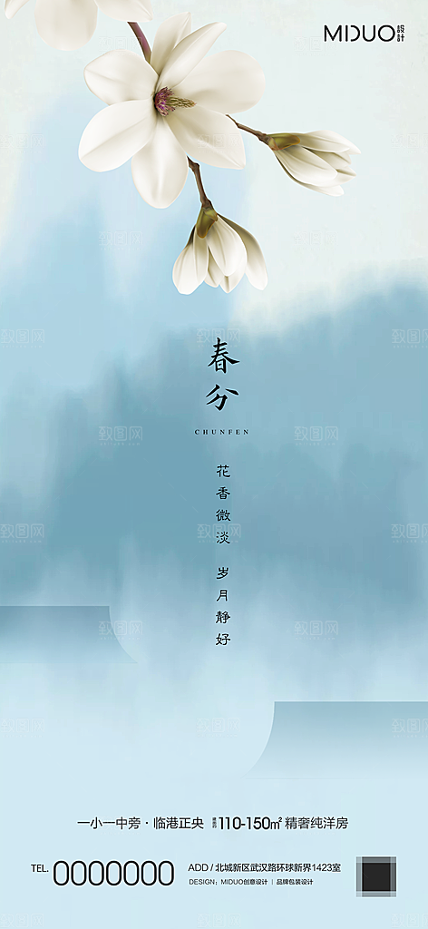 春分节气海报单图