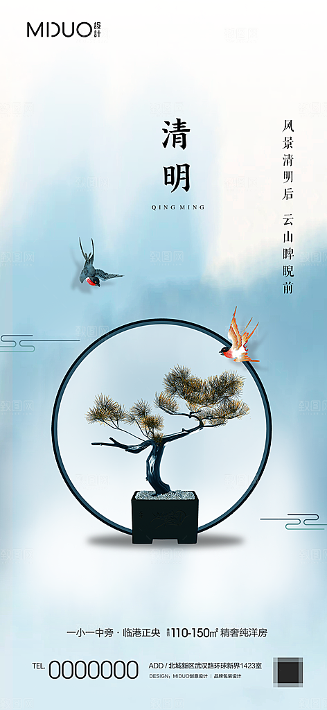 清明节气海报单图