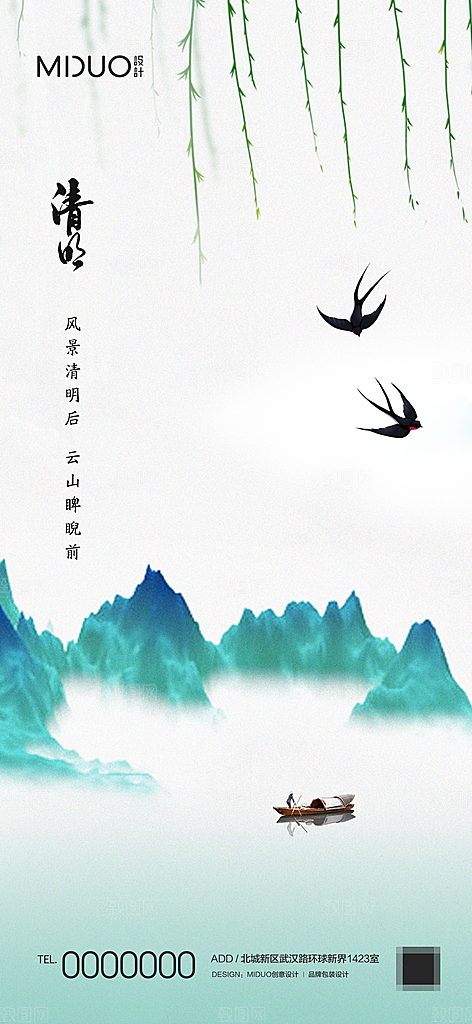 清明节气海报单图