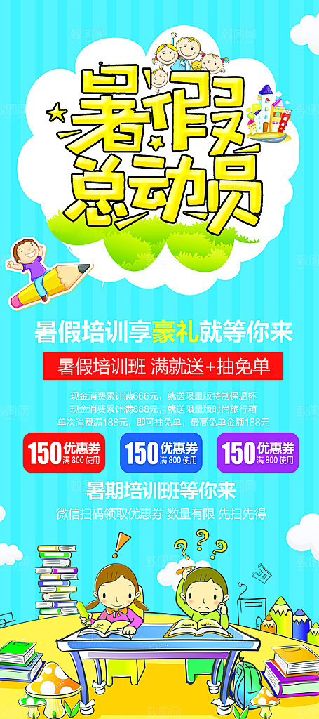 培训招生简约大气海报