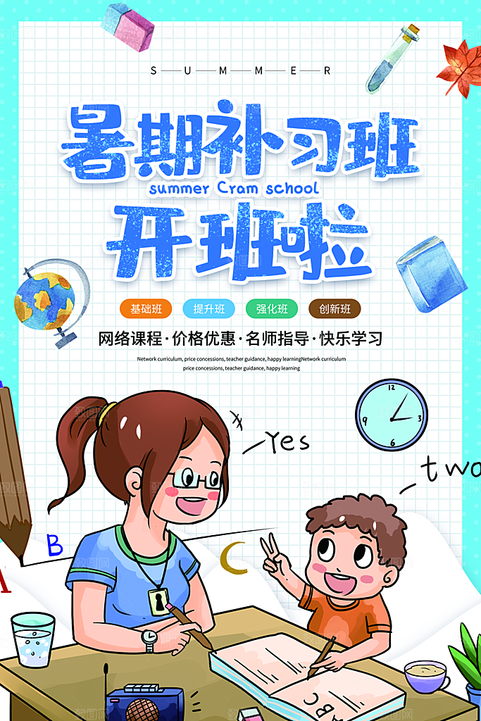培训招生简约大气海报