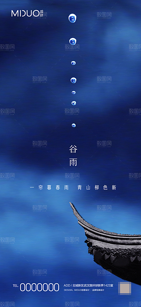 谷雨节气海报单图