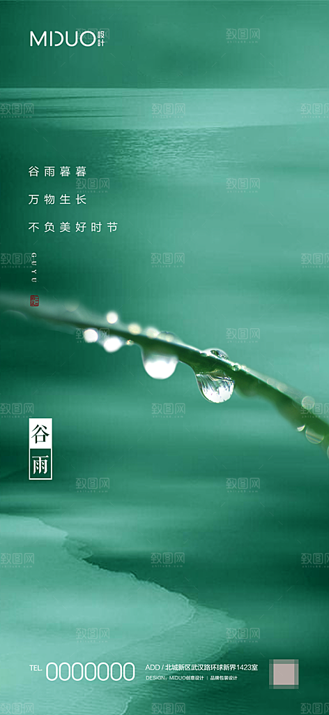 谷雨节气海报单图