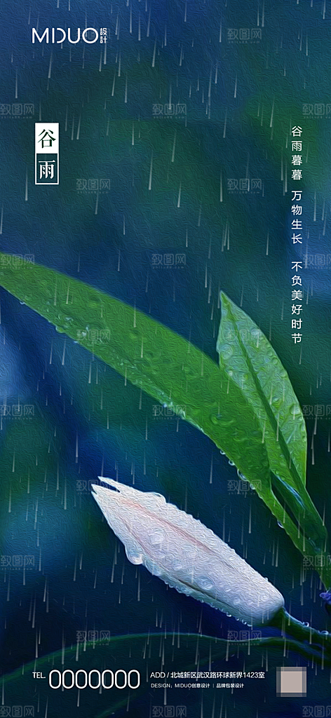 谷雨节气海报单图