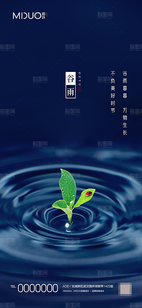 谷雨节气海报单图