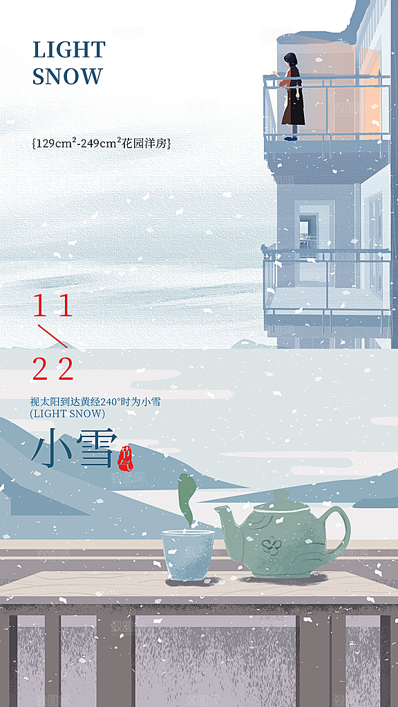 二十四节气小雪海报