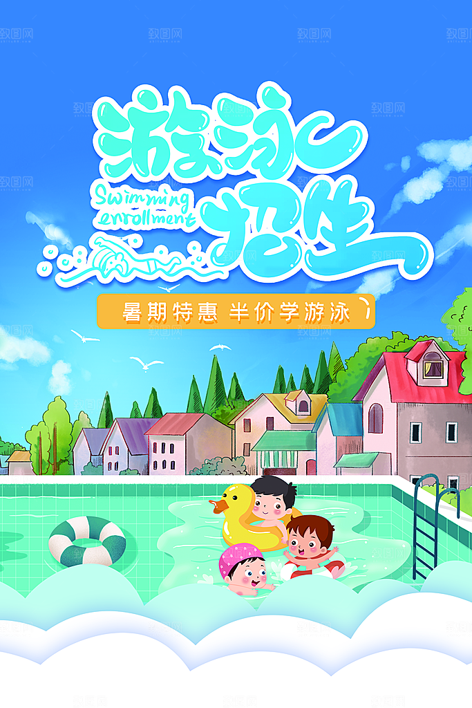暑期培训招生简约大气海报