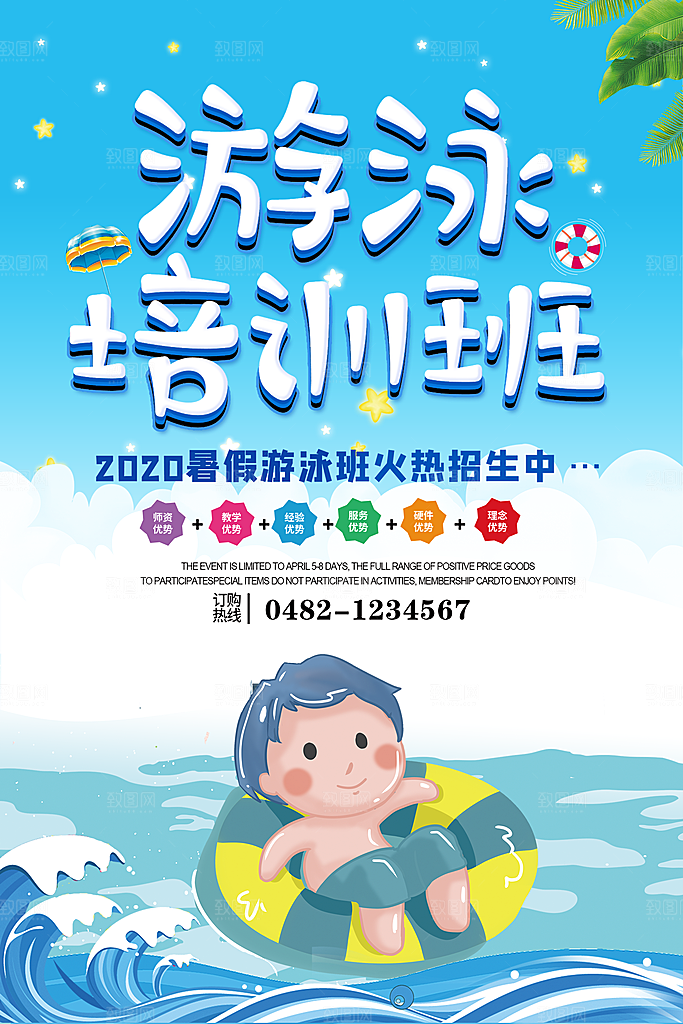 暑期培训招生简约大气海报