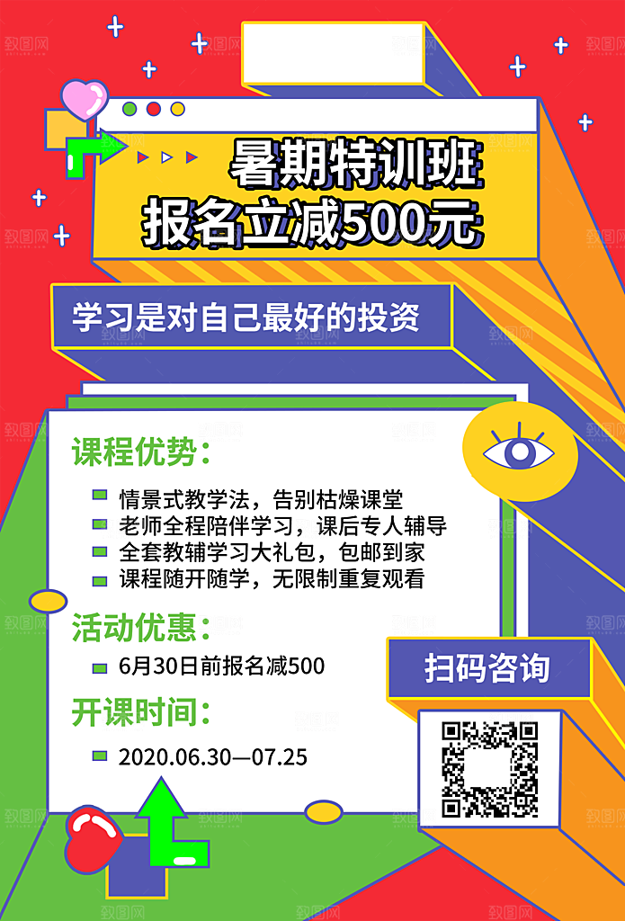 暑期培训招生简约大气海报