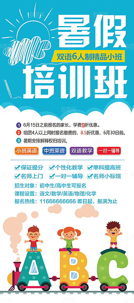 暑期培训招生简约大气海报