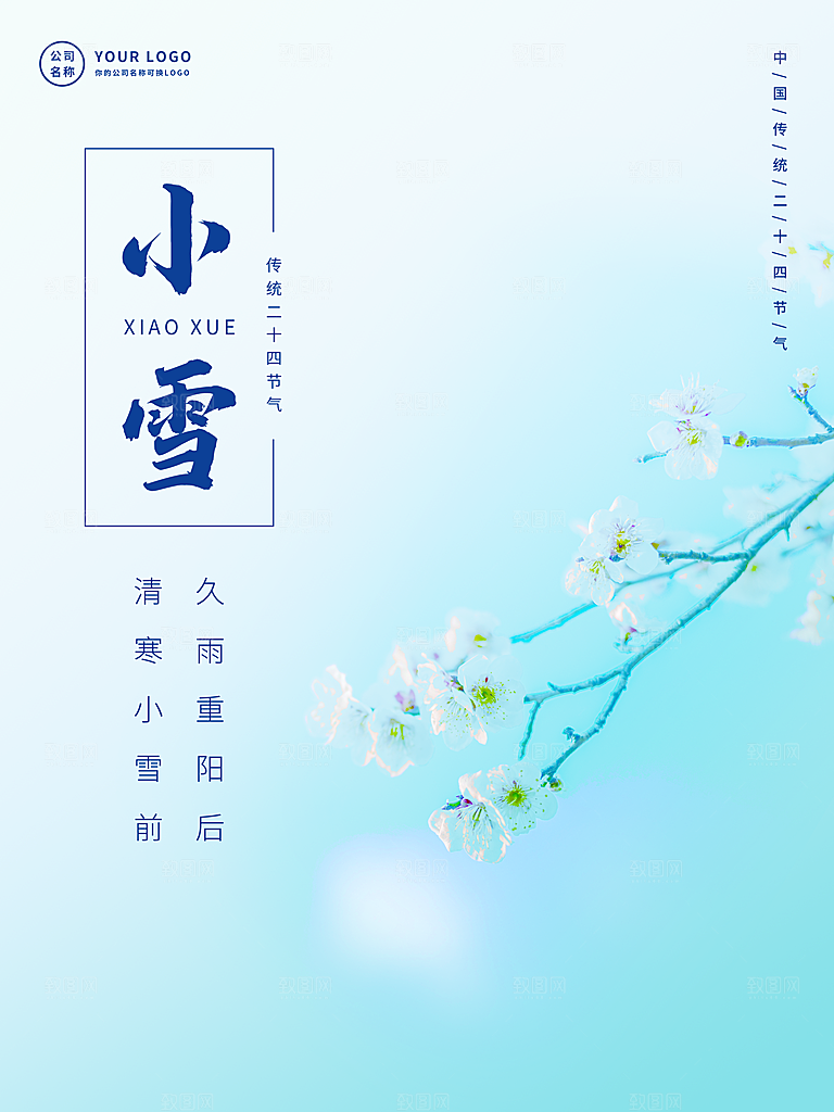 二十四节气小雪海报